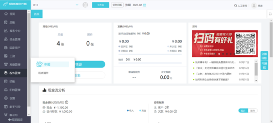 汕頭財務平臺官網下載